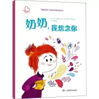 醉染图书奶奶,我想念你9787556249534