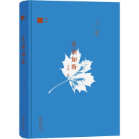 醉染图书美丽如斯9787100174565