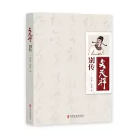 醉染图书文天祥别传9787520519113