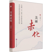 醉染图书美丽9787519609207