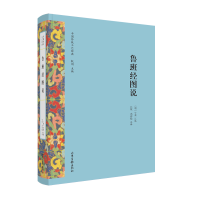 醉染图书鲁班经图说(中国传统工艺经典)9787547438848