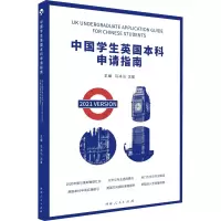 醉染图书中国学生英国申请指南 2021版9787215127814