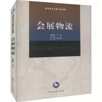 醉染图书会展物流9787310040742