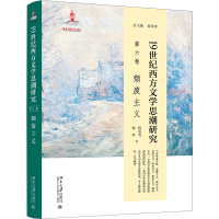 醉染图书1纪西方文思研究(第六卷)颓废主义97873013306
