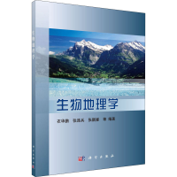醉染图书生物地理学9787030344403