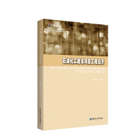 醉染图书石油化工建设项目工程经济9787562859031