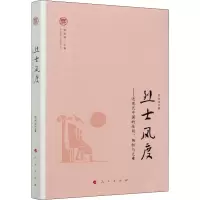 醉染图书风度——近现代中国的、牺牲与文章9787010215204