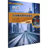 醉染图书自动售检票系统维护9787568925549