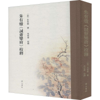 醉染图书朱有燉《诚斋乐府》校释9787546179773