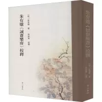 醉染图书朱有燉《诚斋乐府》校释9787546179773