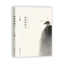 醉染图书幽兰若故人:刘敬堂散文集9787520519496