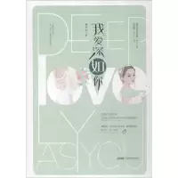 醉染图书我爱深如你9787539668000