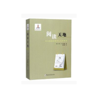 醉染图书阅读天地 托尔斯泰的读书札记和思考9787564566357