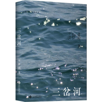 醉染图书三岔河9787514226218