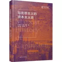 醉染图书马克思主义的史9787214248640