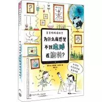 醉染图书为什么我感觉不到地球在旋转?9787520205283