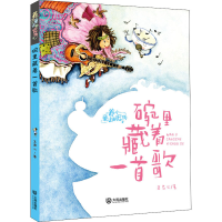 醉染图书碗里藏着一首歌 注音版9787550515581