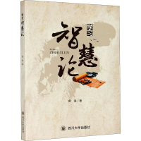 醉染图书学习智慧论9787569026658