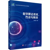 醉染图书数字取技术方法与系统9787030647498
