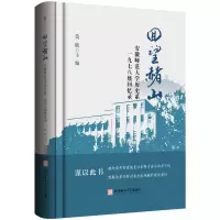 醉染图书回望赭山:安徽师范大史系一九七八级回忆录9787567656383