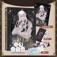 醉染图书沉眠于渊下9787522511009