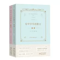 醉染图书给中学生的散文(上下册)9787547314944