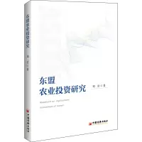 醉染图书东盟农业研究9787513657044