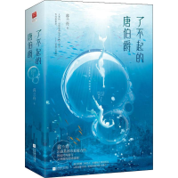 醉染图书了不起的唐伯爵(2册)9787559434401