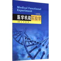 醉染图书医学机能实验学(双语版2019)97875641507