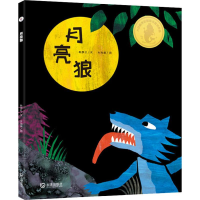 醉染图书月亮狼9787550514720