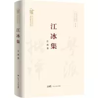 醉染图书江冰集9787218157757
