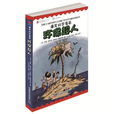 醉染图书环保超人9787110084885