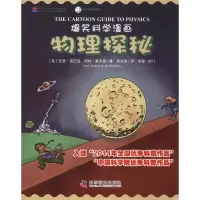 醉染图书物理探秘9787110084861