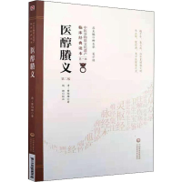 醉染图书医醇賸义 第2版9787521410181