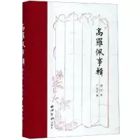 醉染图书高罗佩事辑(增订本)9787550827998