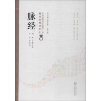 醉染图书脉经 第2版9787521408300