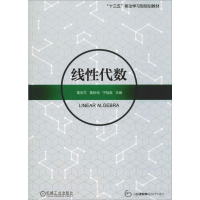 醉染图书线代数9787111630517