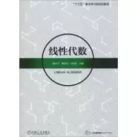 醉染图书线代数9787111630517