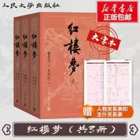 醉染图书红楼梦(3册)9787020150939