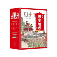 醉染图书漫画地理(全10册)9787110104187