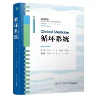 醉染图书循环系统/临床医学系统模块化教学配套教材9787561573037
