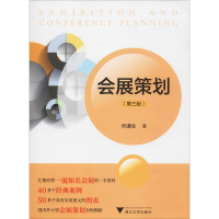 醉染图书会展策划(第3版)9787308191609
