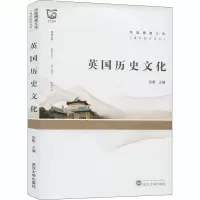 醉染图书英国历史文化9787307218420