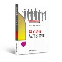 醉染图书员工培训与开发管理9787560657257