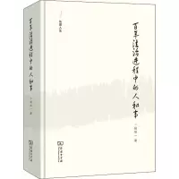 醉染图书法治进程中的人和事9787100185219