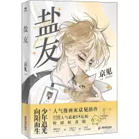 醉染图书盐友9787557028046