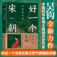 醉染图书好一个宋朝/吴钩9787559664075