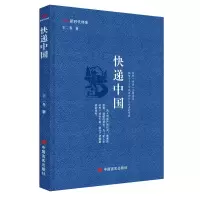 醉染图书快递中国9787517142706