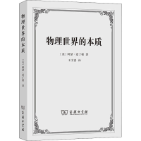 醉染图书物理世界的本质9787100191227