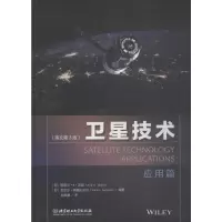 醉染图书卫星技术 应用篇(英文第3版)9787568270571